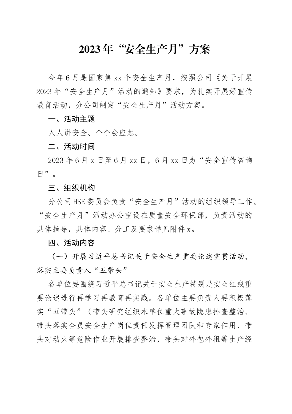 2023年“安全生产月”方案_第1页