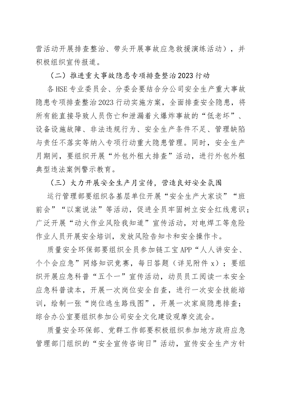 2023年“安全生产月”方案_第2页