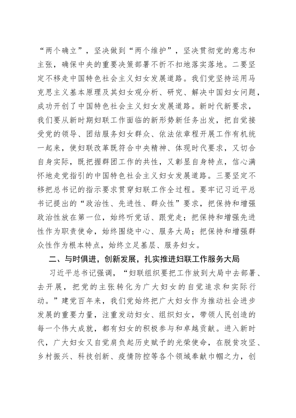 交流发言：奋力谱写妇女儿童事业和妇联工作高质量发展新篇章_第2页