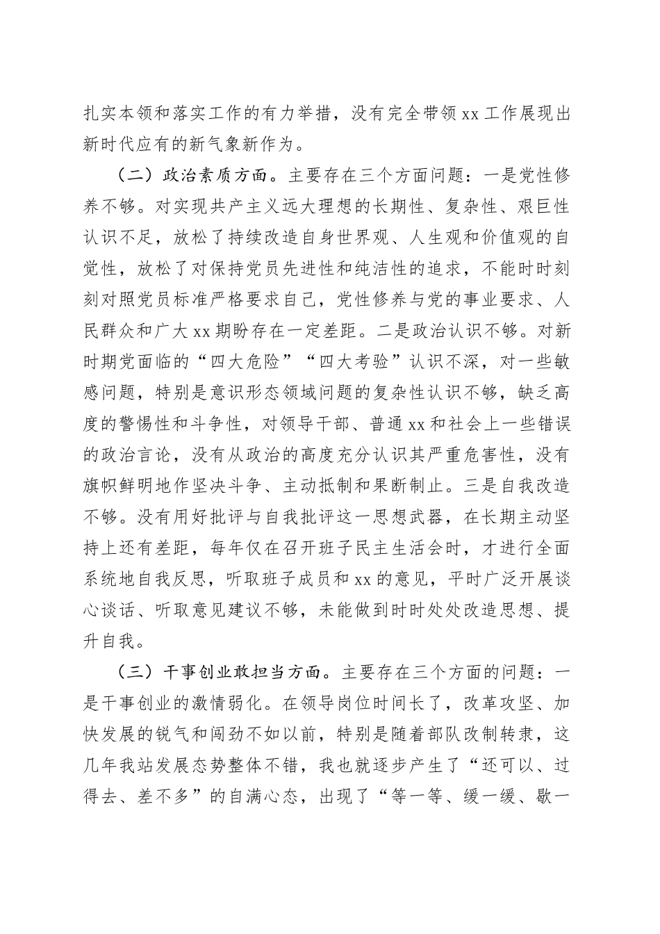 主要领导参加所在支部组织主题教育专题组织生活会对照检查材料_第2页