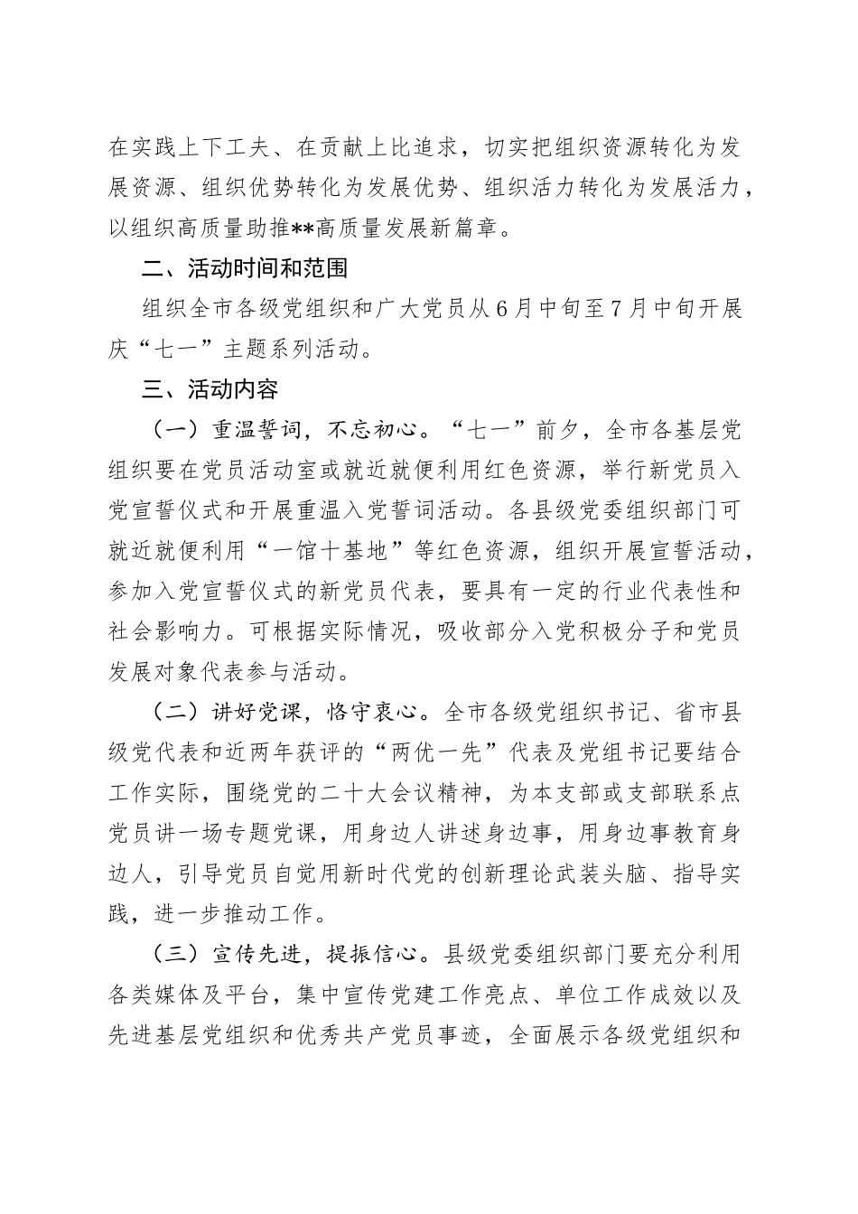 2023年“庆七一”活动方案合集（4篇）_第2页