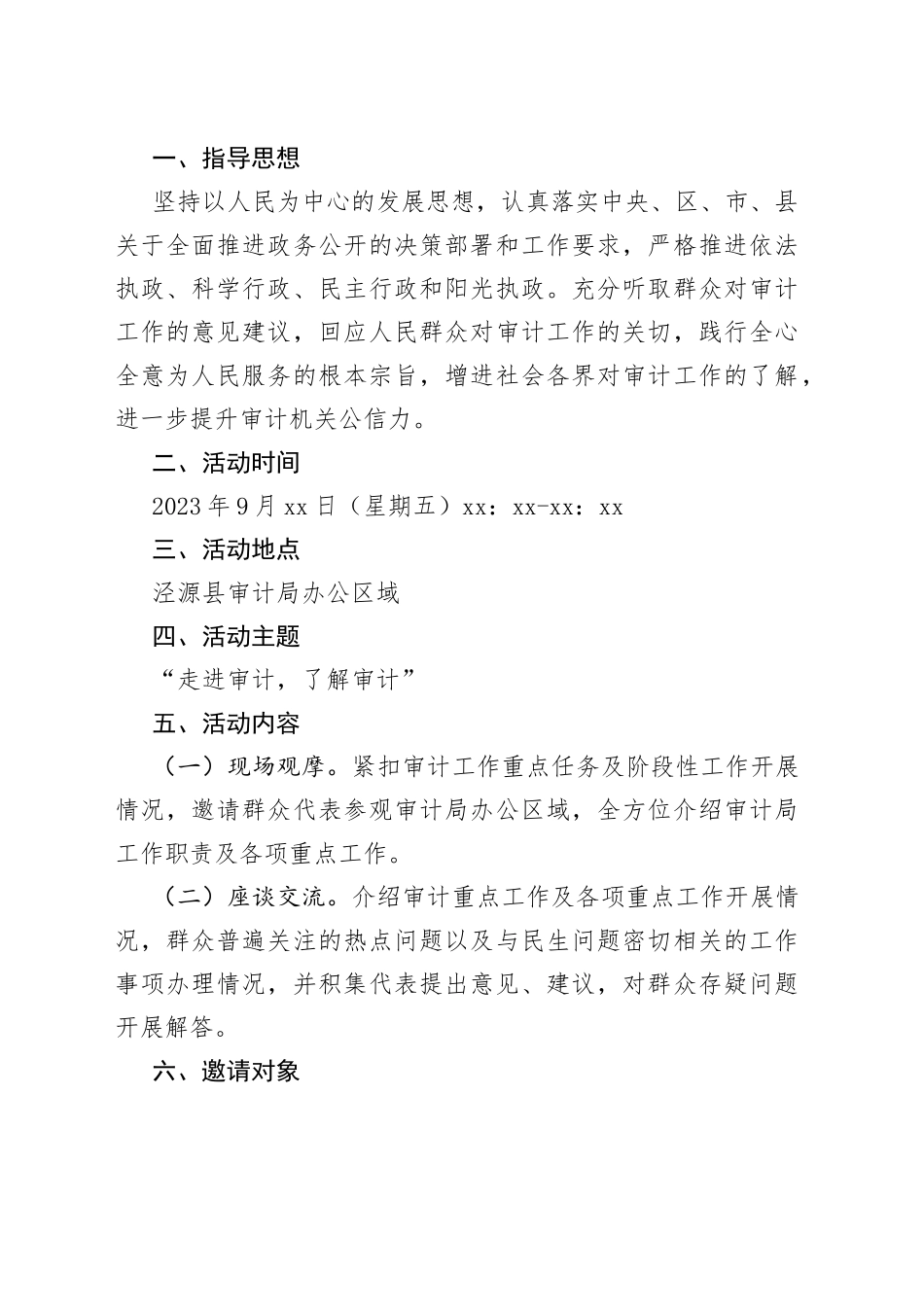 2023年“政府开放日”活动实施方案合集（13篇）_第2页