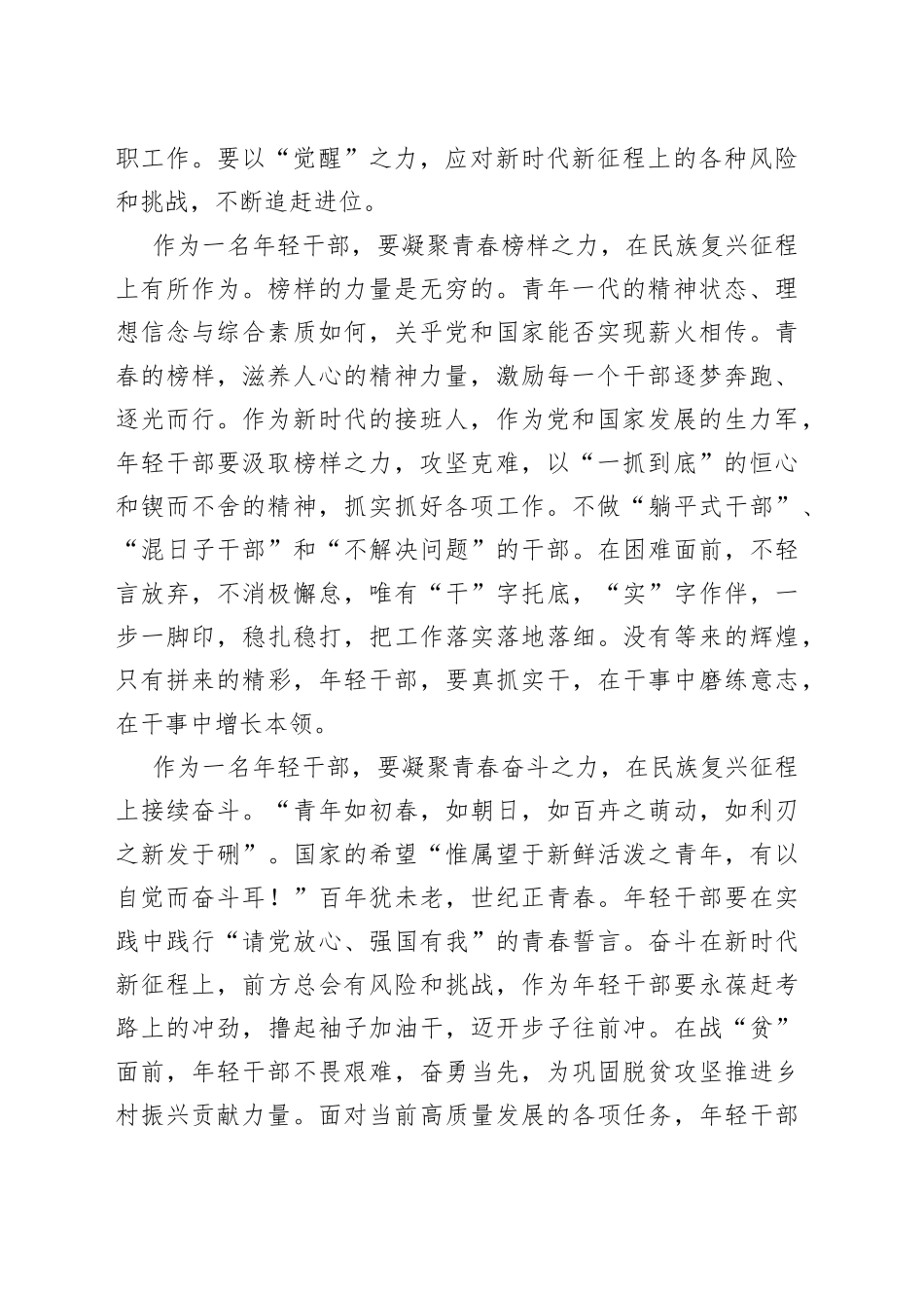 交流发言：奋斗正青春+建功新征程_第2页