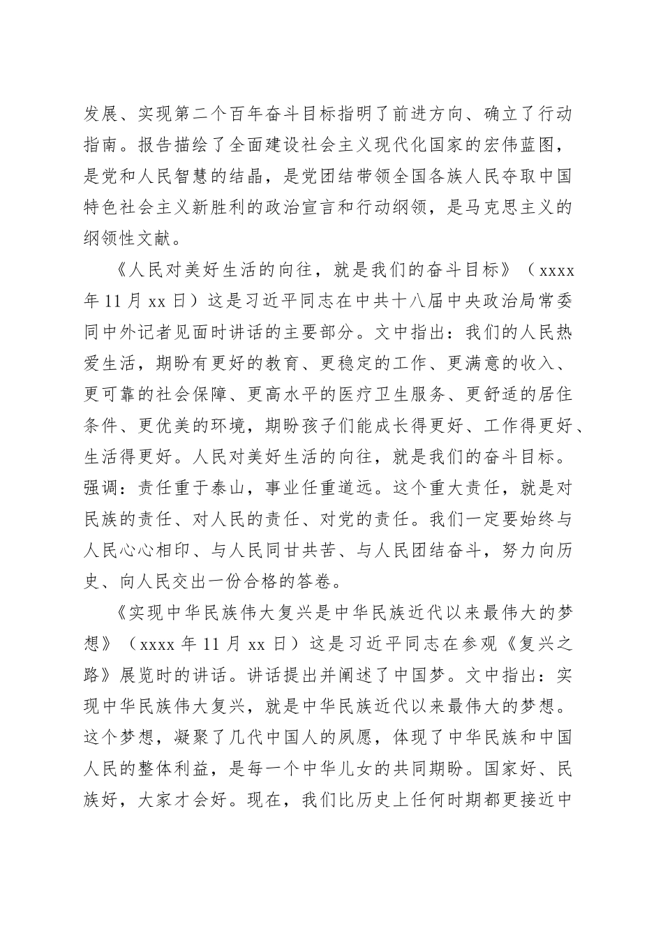 2023年《习近平著作选读》第一卷主要篇目介绍党课课件（讲稿）_第2页