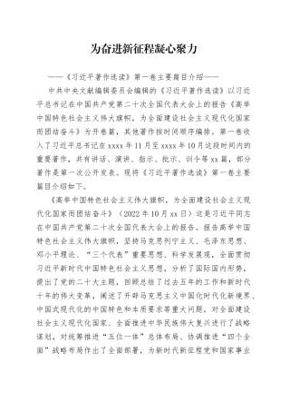 2023年《习近平著作选读》第一卷主要篇目介绍党课课件（讲稿）