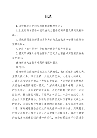 主题党日党课讲稿合集