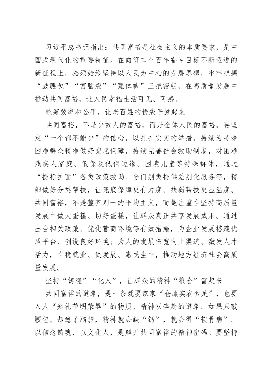 2023年一字一句精读《习近平著作选读》合集（9篇）_第2页
