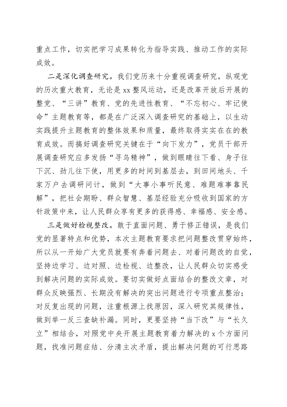 交流发言：学出感触学出动能学出成果_第2页