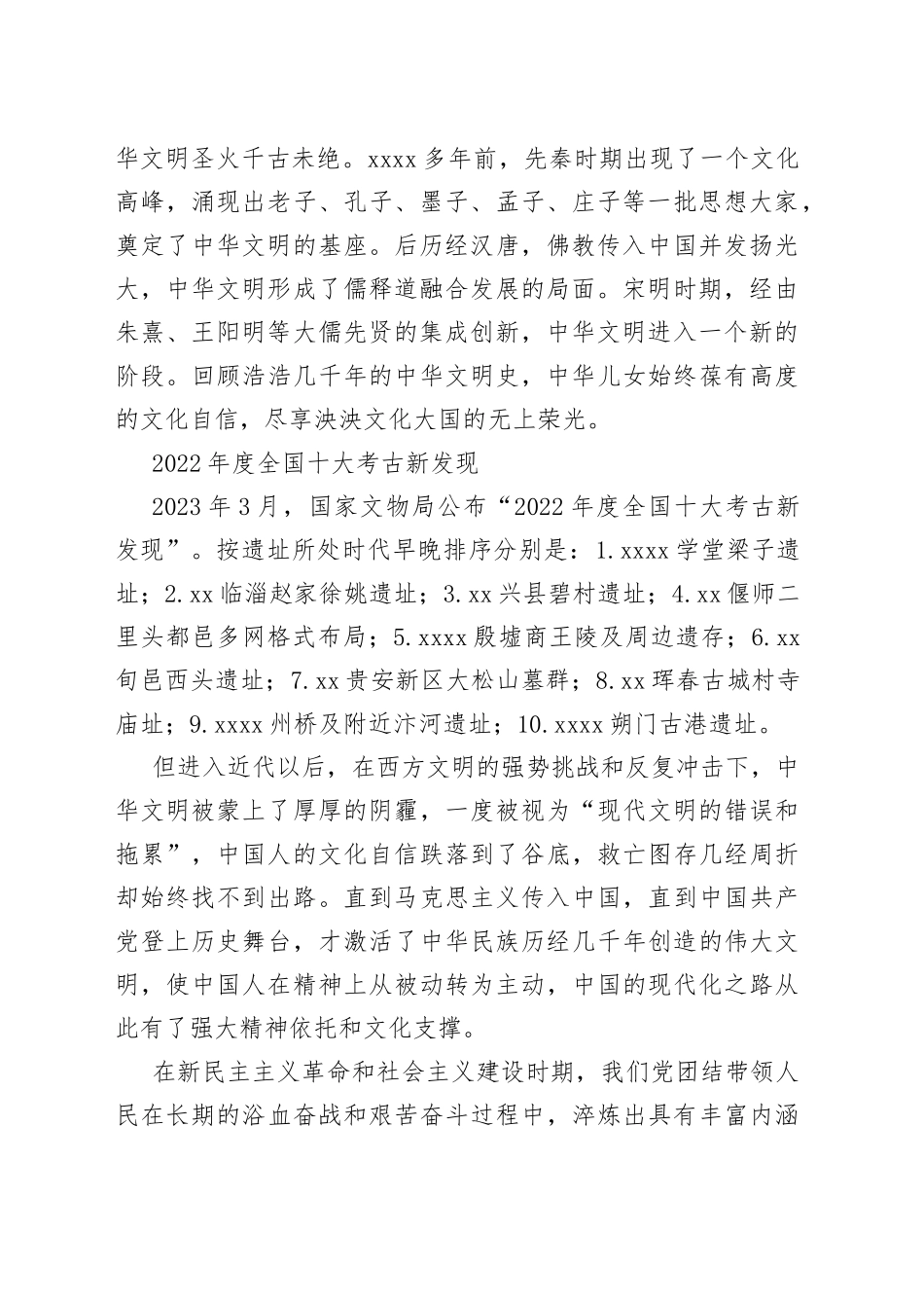 主题党日党课讲稿：如何理解全面建设社会主义现代化国家必须推进文化自信自强？_第2页