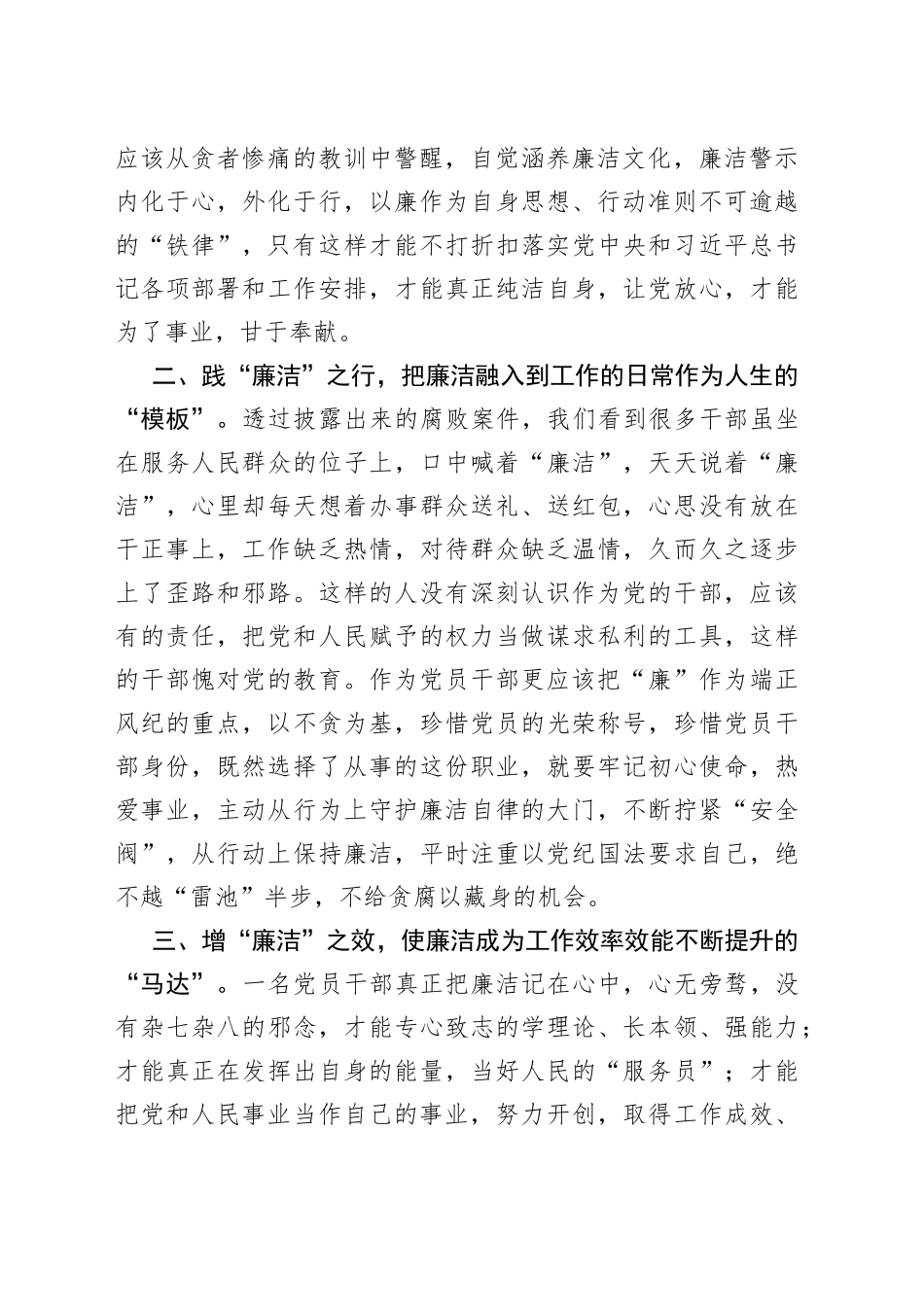 交流发言：守好廉洁底线筑牢拒腐防线_第2页