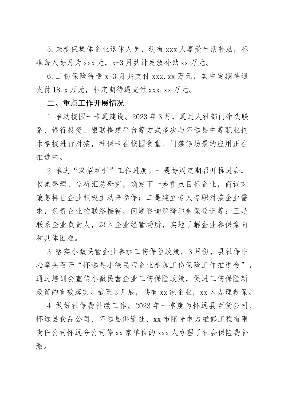 2023年一季度工作总结（20230614）_第2页