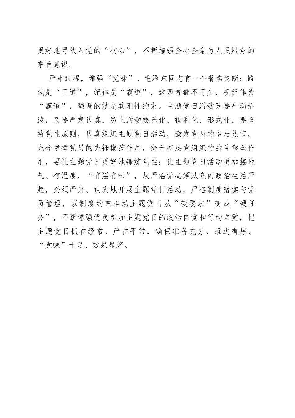 主题党日应锁住原味提升鲜味增强党味_第2页