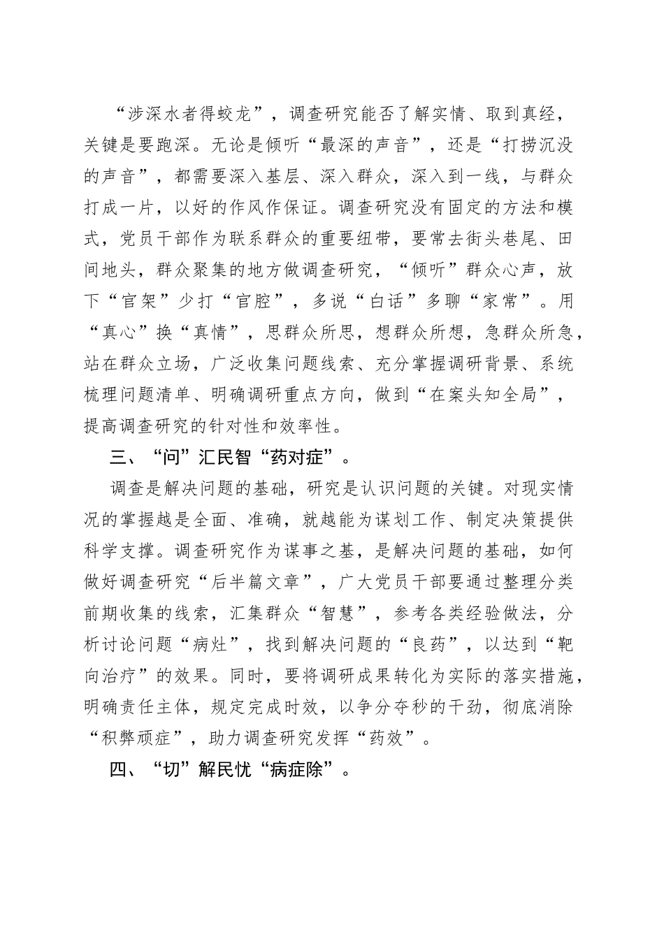 交流发言：巧用“望闻问切”练好调查研究真本领_第2页