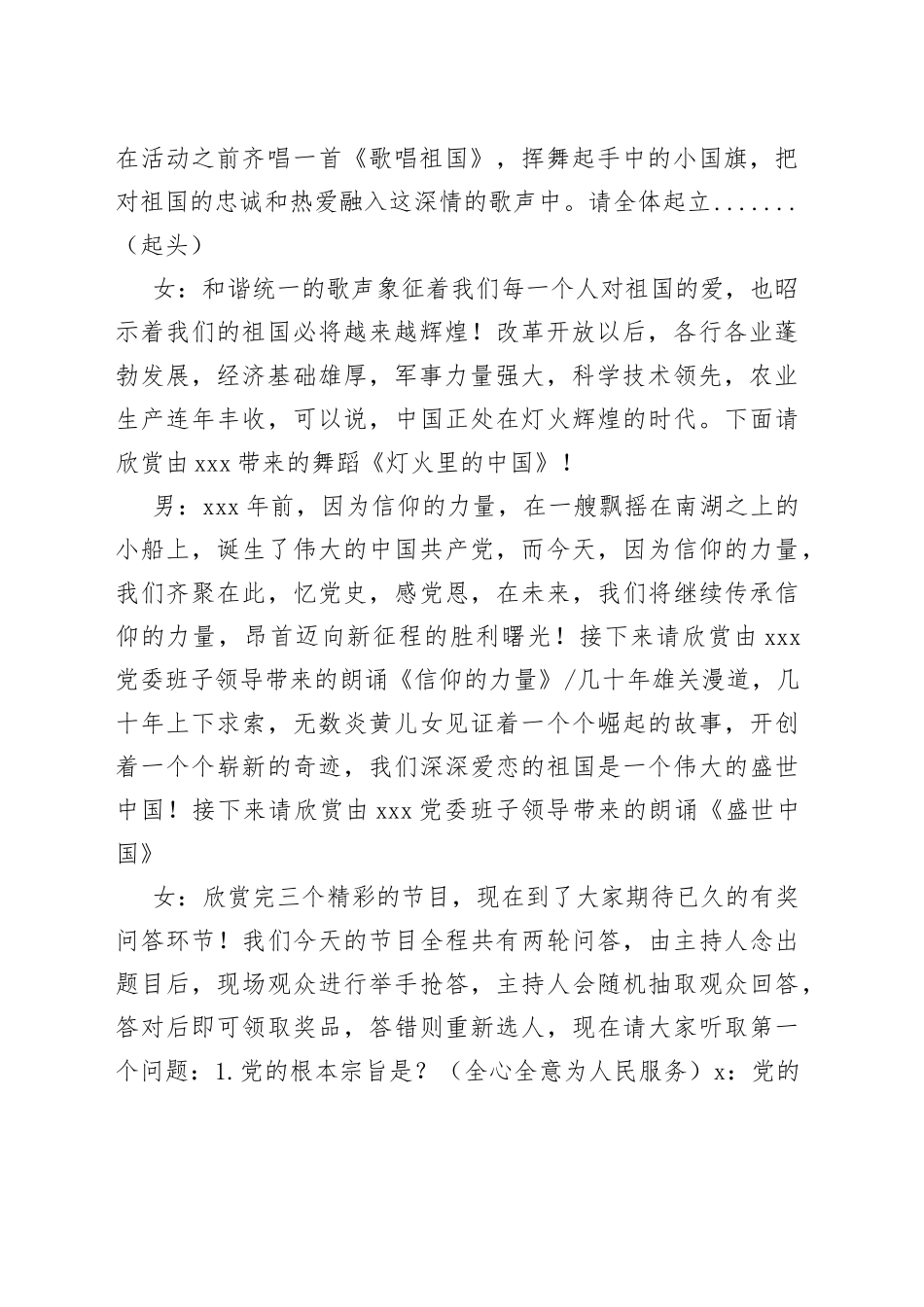 2023年七一建党节主题党日文艺演出主持词_第2页