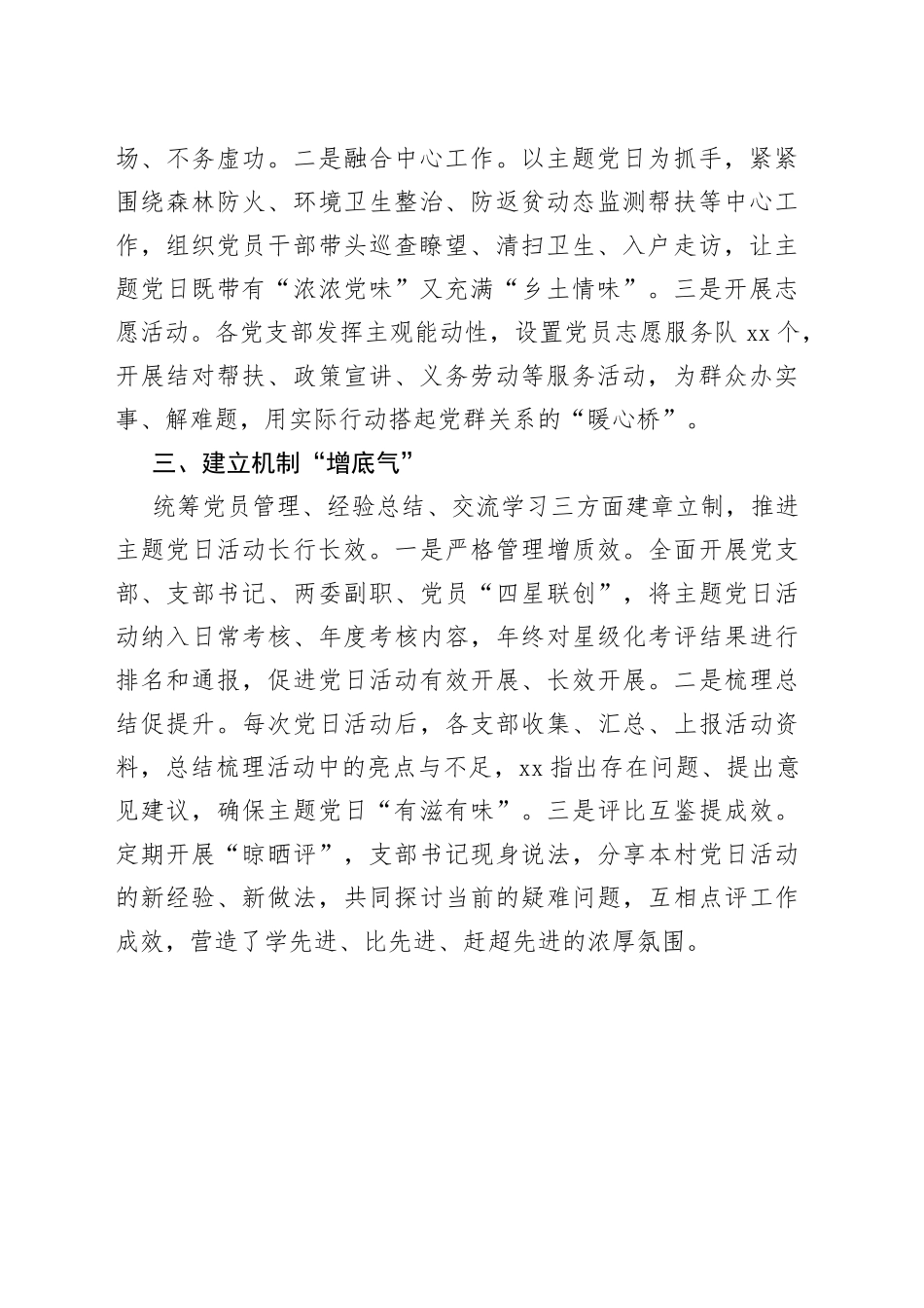 主题党日聚合力 激发党建新活力_第2页