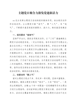 主题党日聚合力 激发党建新活力