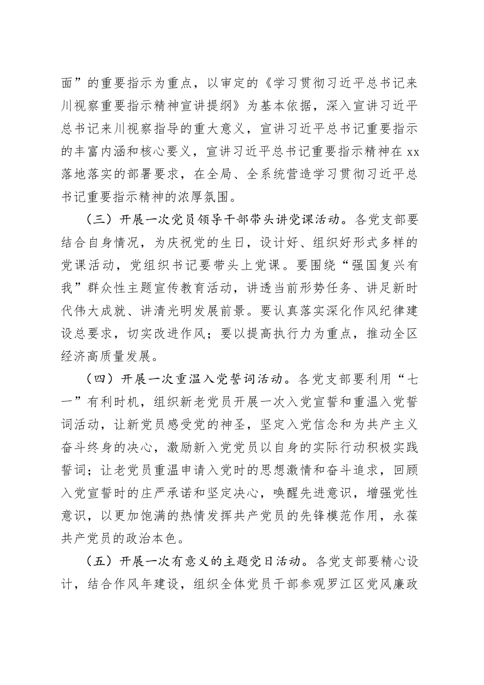 2023年七一建党节活动方案_第2页