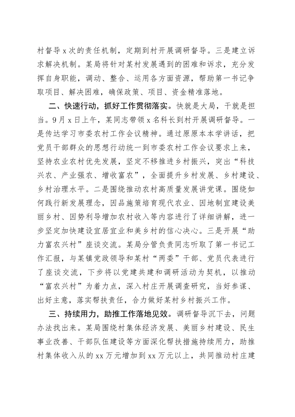 交流发言：建机制履责任抓落实，当好第一书记坚强后盾_第2页
