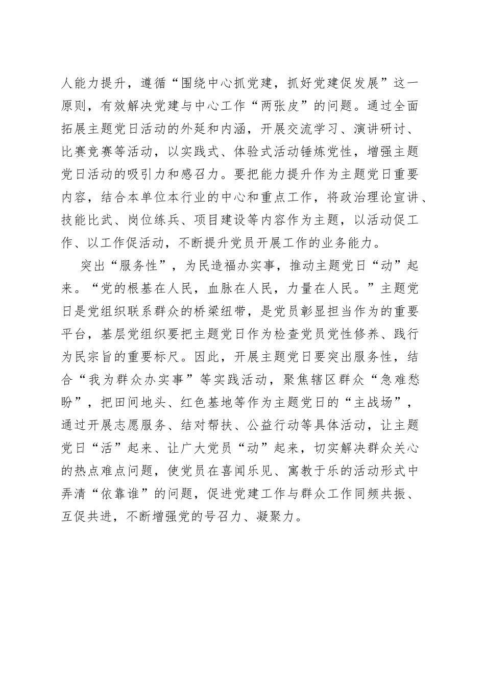 主题党日要“深”“实”“动”起来_第2页