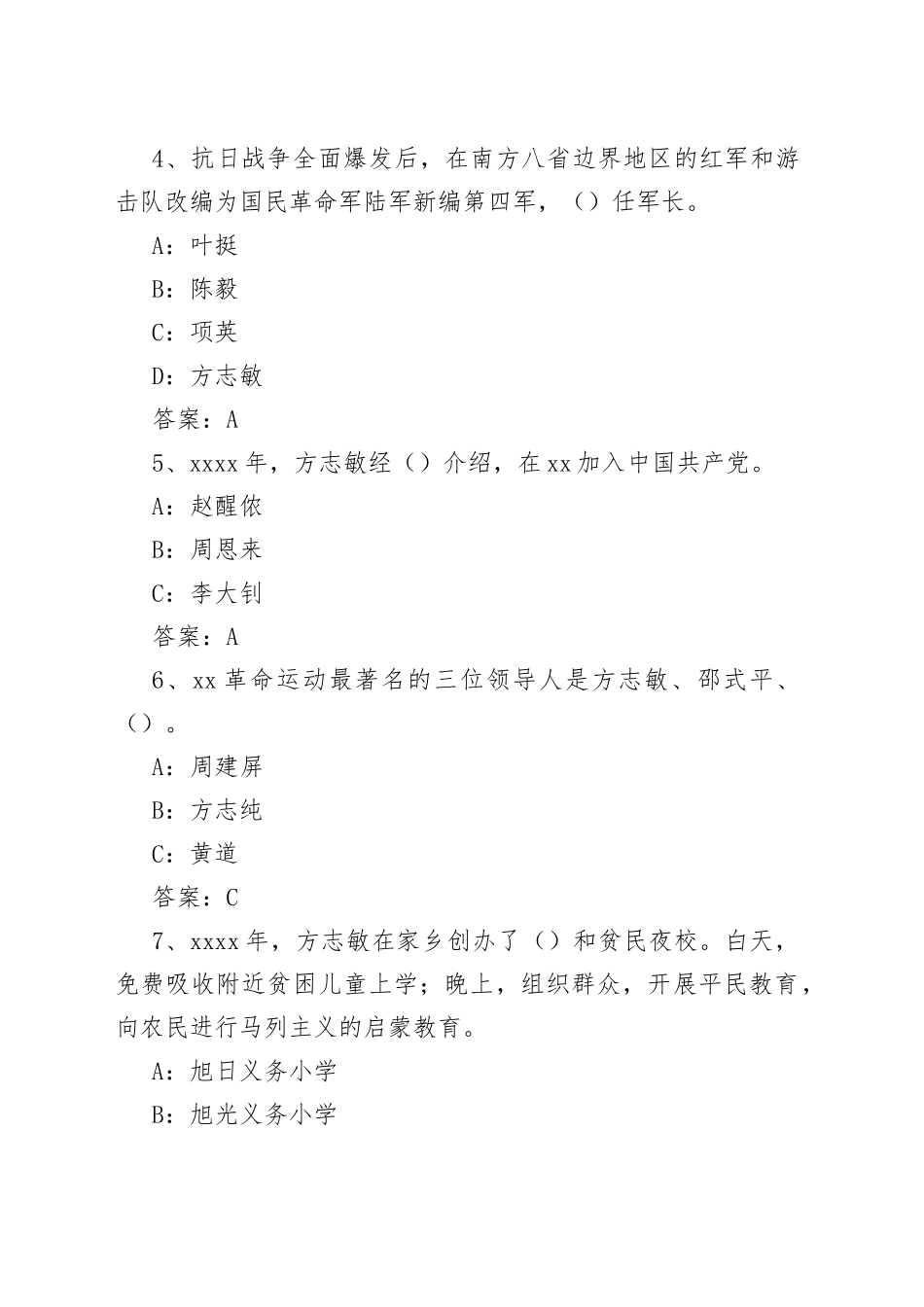 2023年七一知识题库（258题）_第2页