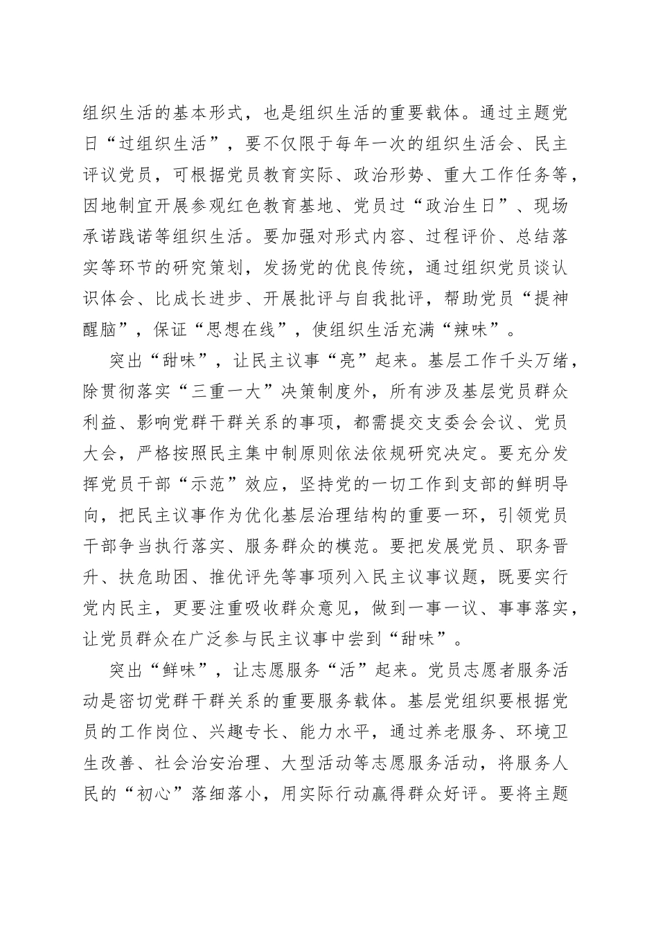 主题党日要突出“实”“严”“亮”“活”_第2页