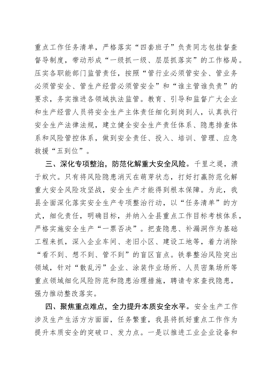 交流发言：强化责任担当坚守安全底线_第2页