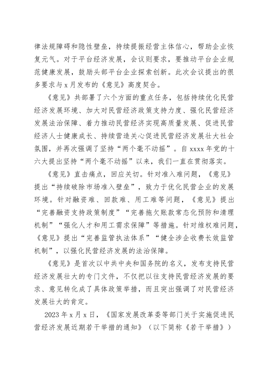 主题党课讲稿：民营经济是推进中国式现代化的生力军_第2页