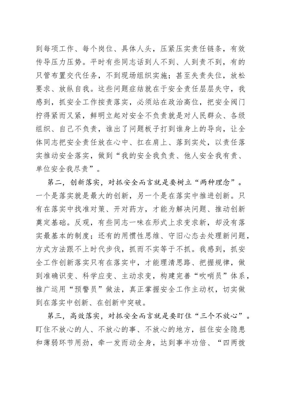 交流发言：把握抓落实时代内涵 推动保安全落地落实_第2页