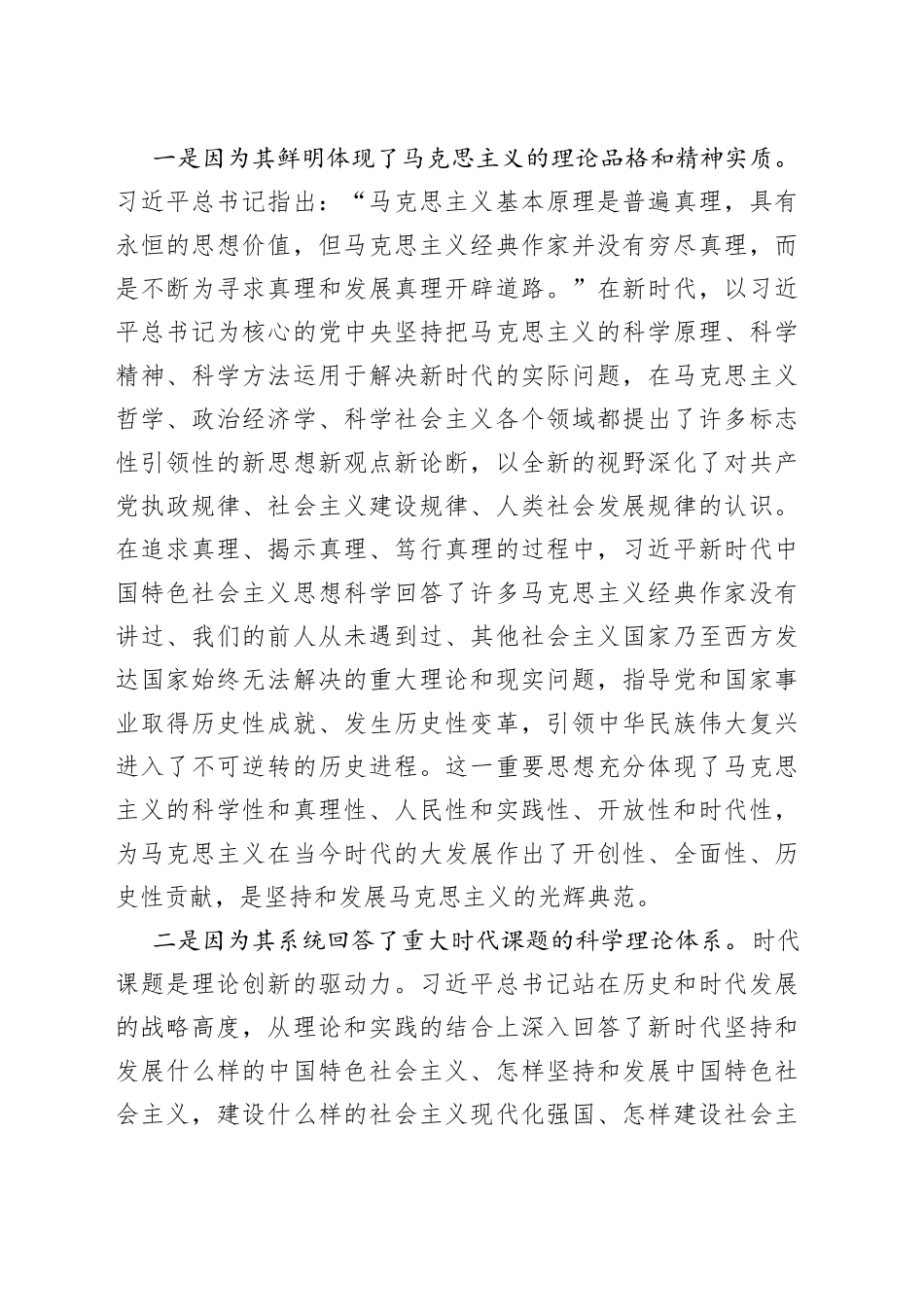 主题党课：从文化传承看马克思主义中国化时代化新的飞跃_第2页