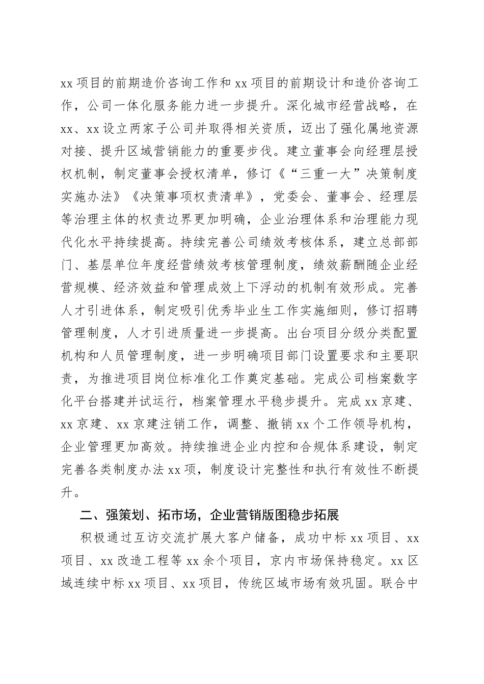 2023年上半年XX国企行政工作报告_第2页