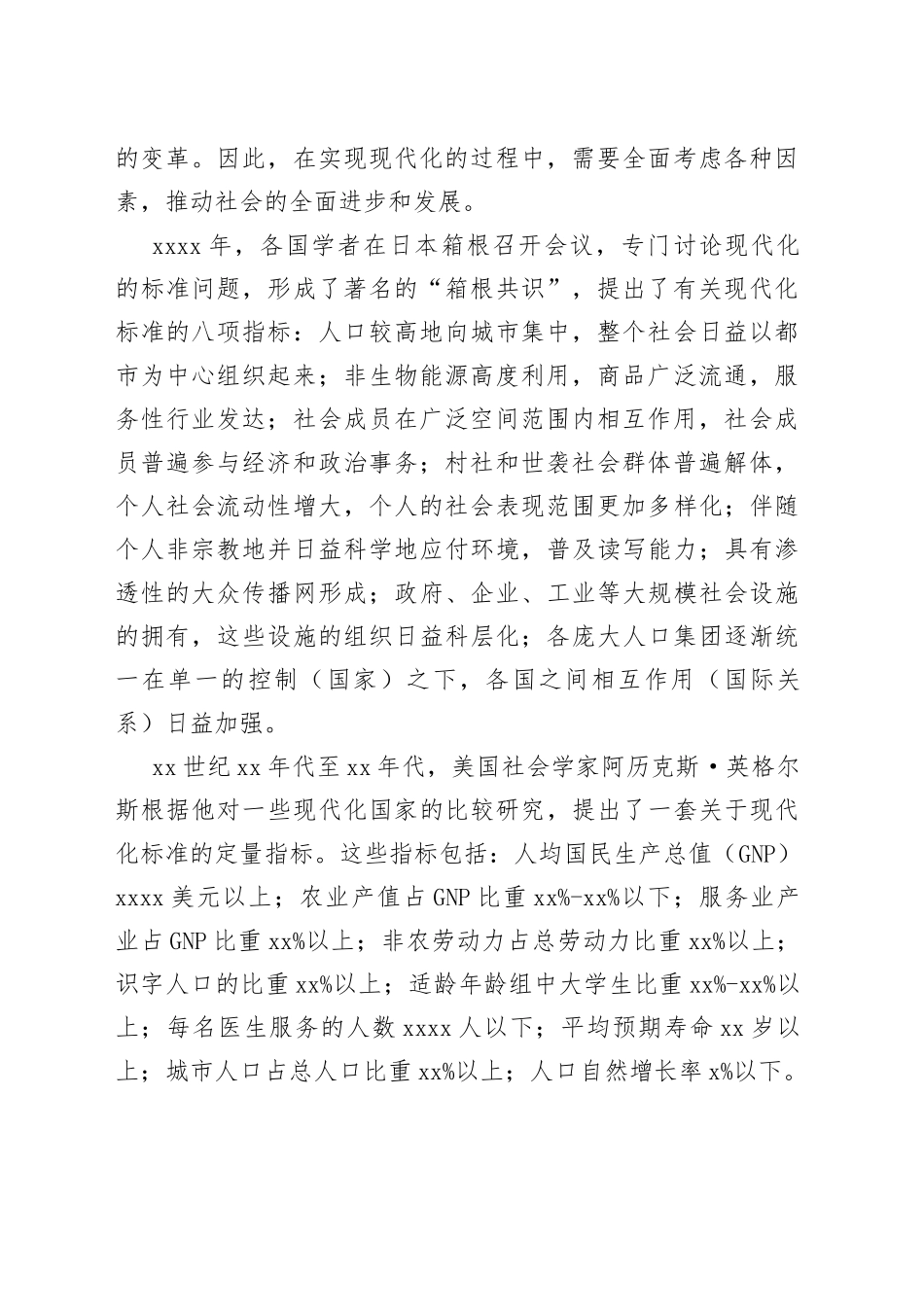 主题党课：以中国式现代化全面推进中华民族伟大复兴_第2页