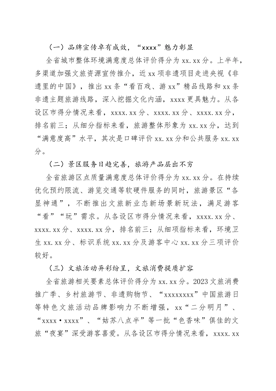 2023年上半年XX旅游游客满意度调查总结_第2页