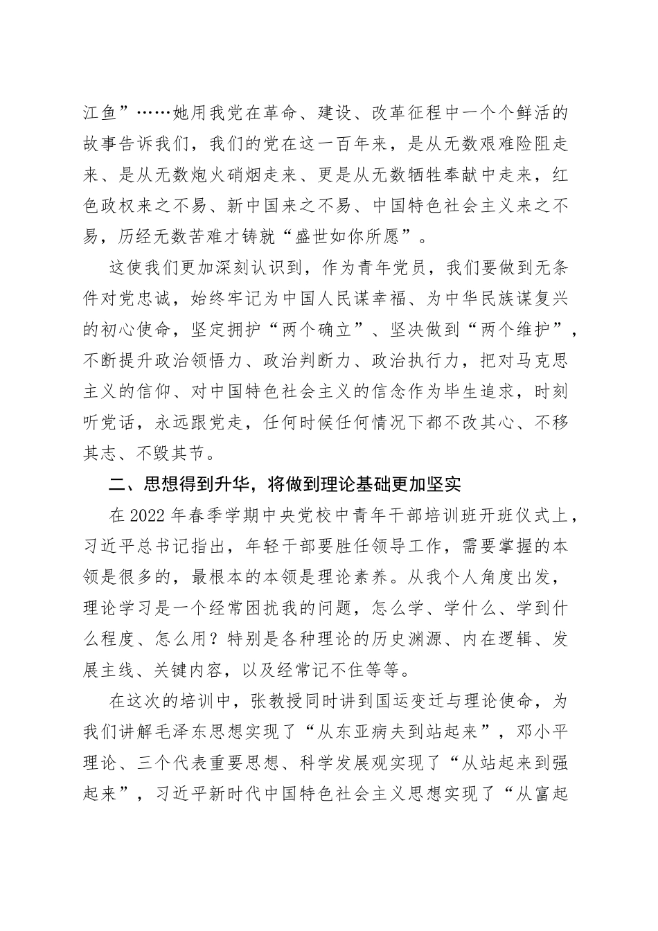 交流发言：担当重任 彰显风采_第2页