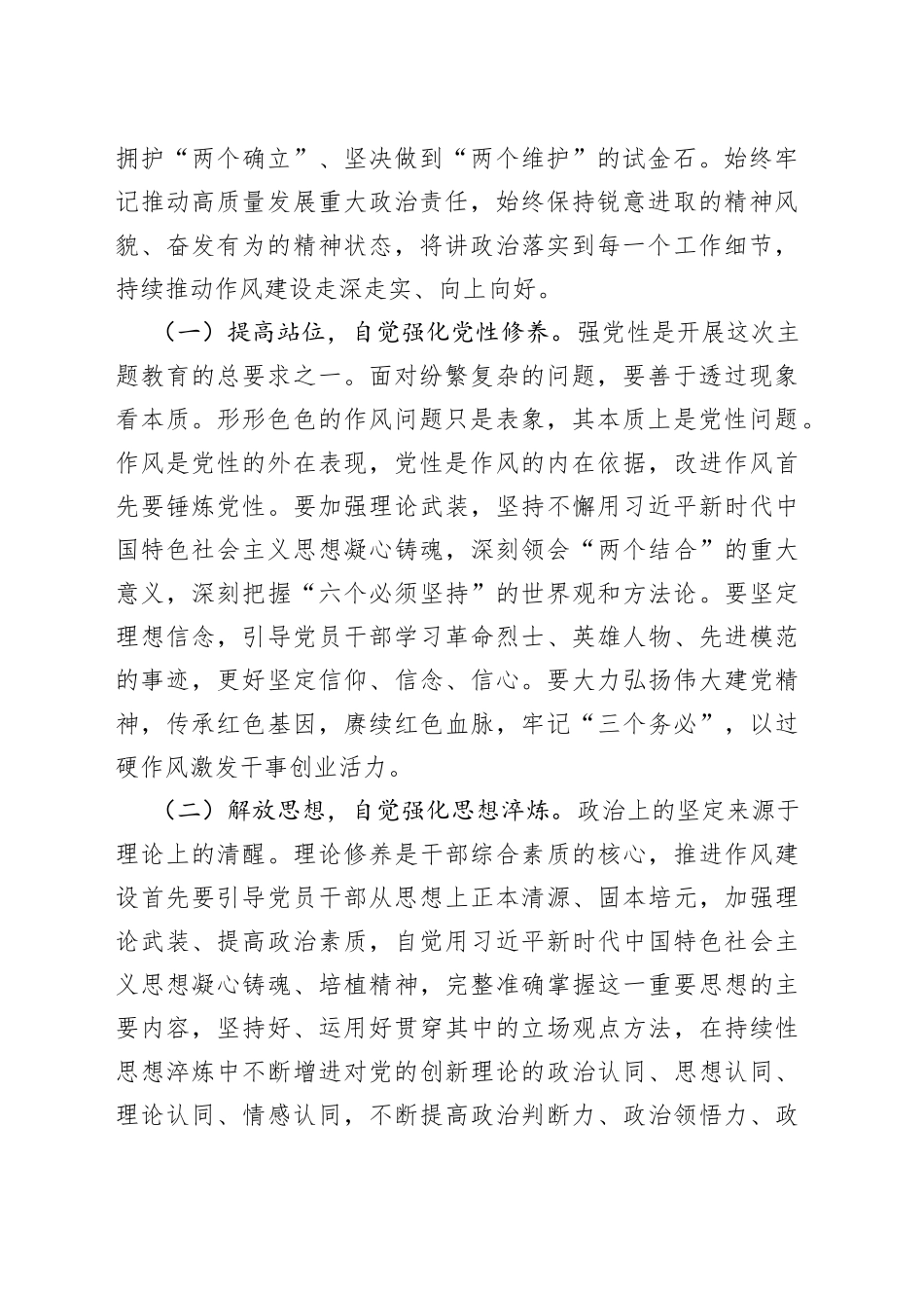 主题党课：保持全面从严治党的清醒，以抓铁有痕的责任感，将作风建设进行到底_第2页