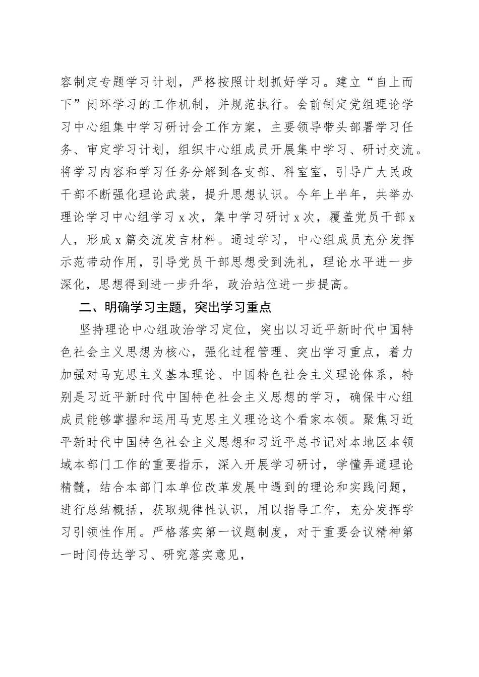 2023年上半年X党组理论学习中心组集中学习总结_第2页