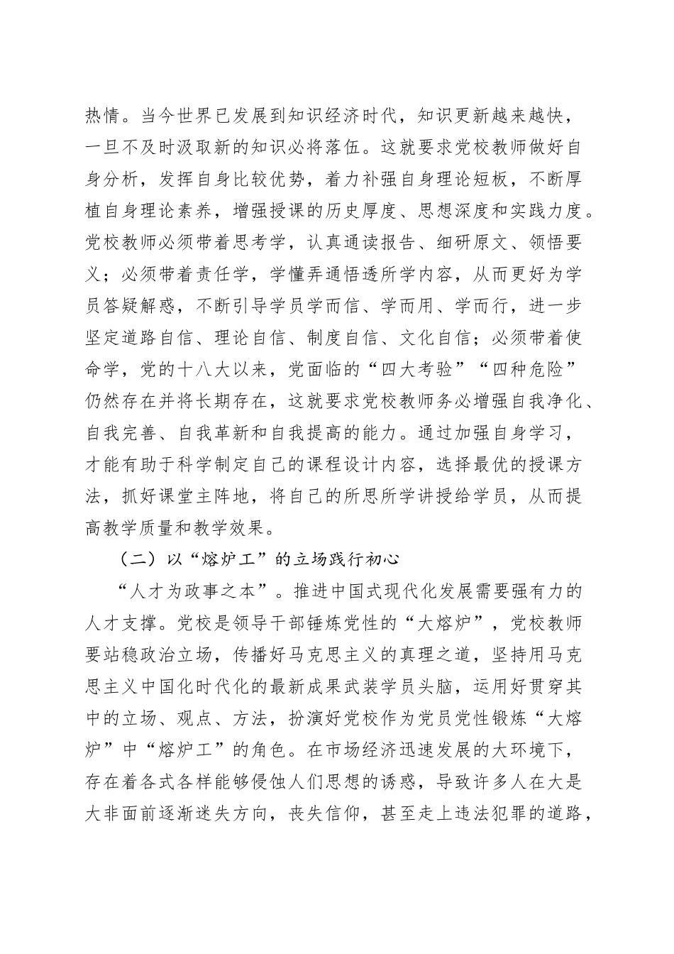 交流发言：提升学员理论素养 强化学员党性锤炼 增强学员专业能力_第2页