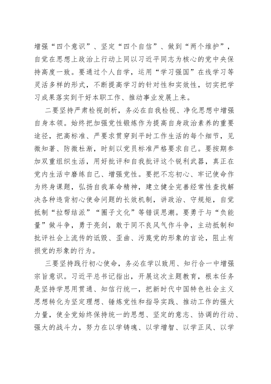 交流发言：提振锐意进取、担当有为的精气神_第2页