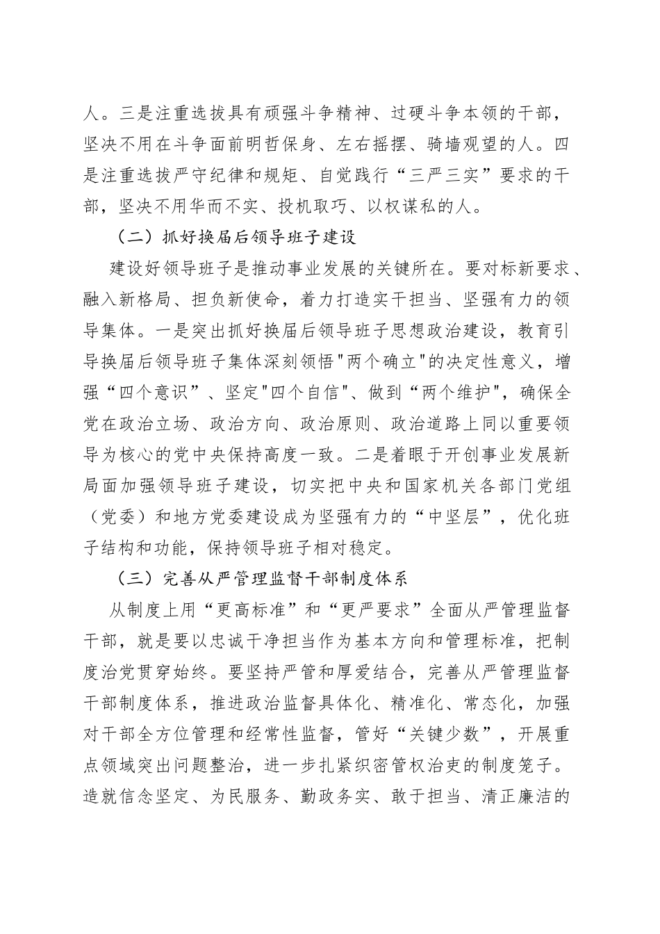 主题党课：十三个坚持造就忠诚干净担当的高素质干部队伍_第2页