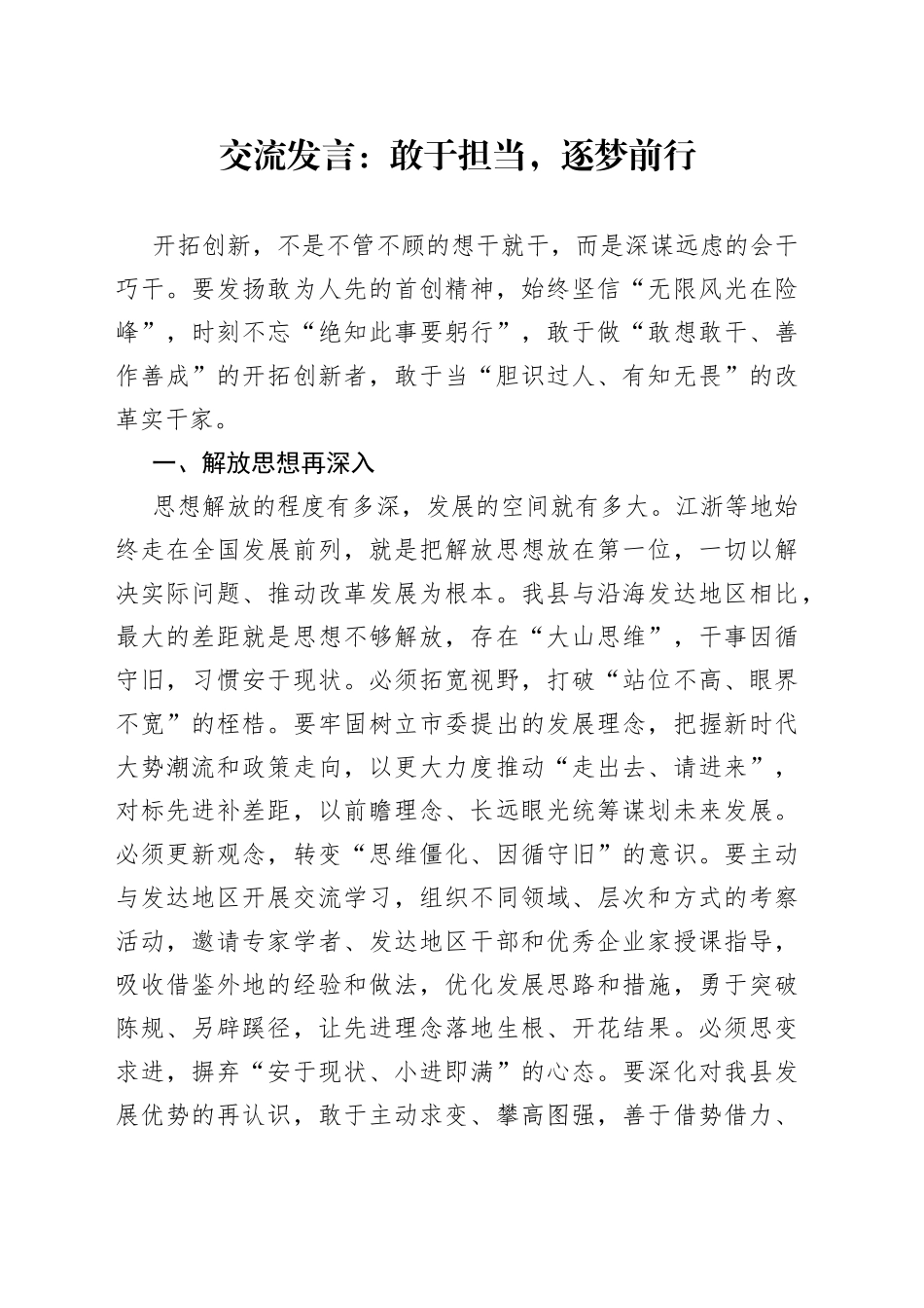 交流发言：敢于担当，逐梦前行_第1页