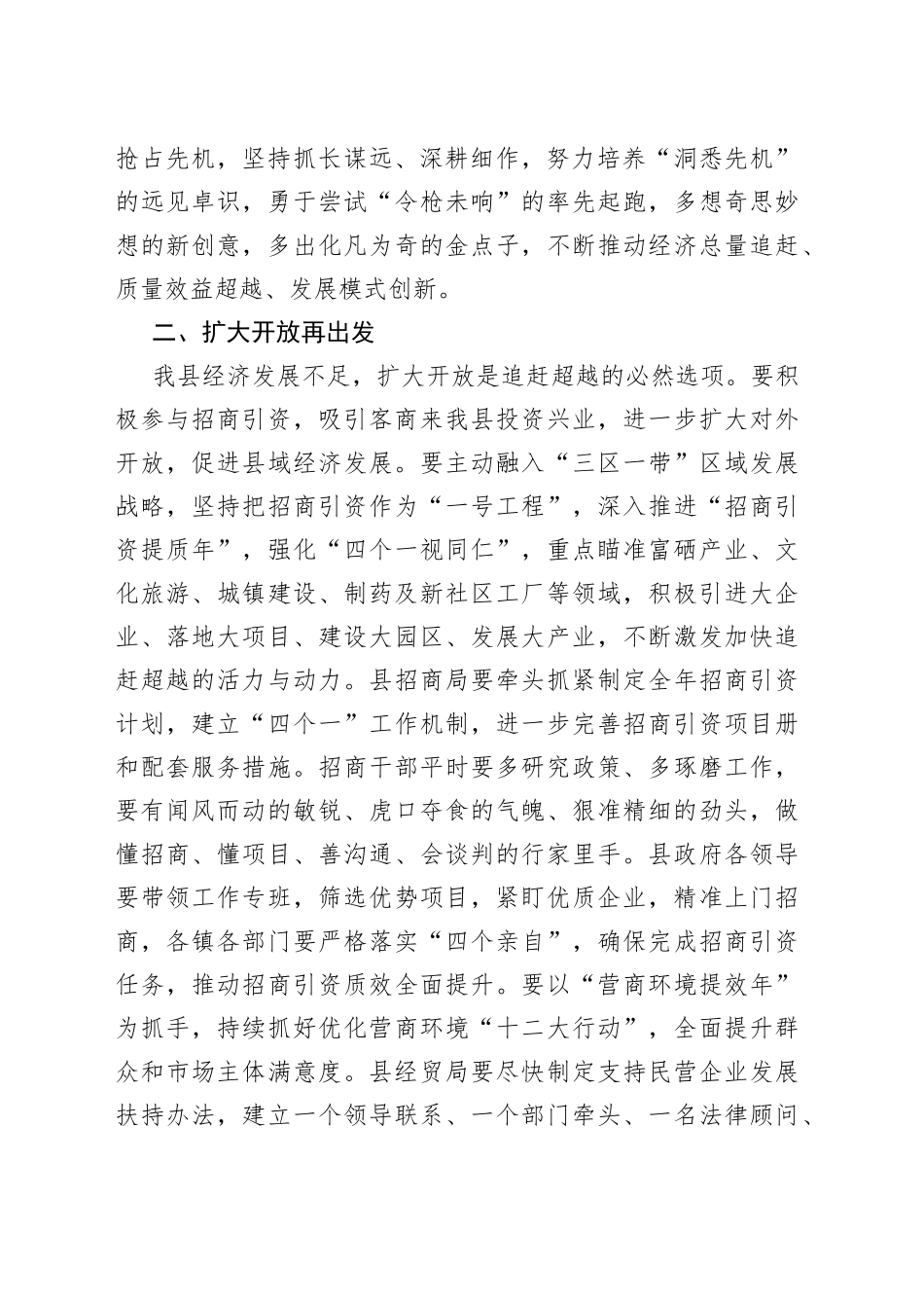 交流发言：敢于担当，逐梦前行_第2页