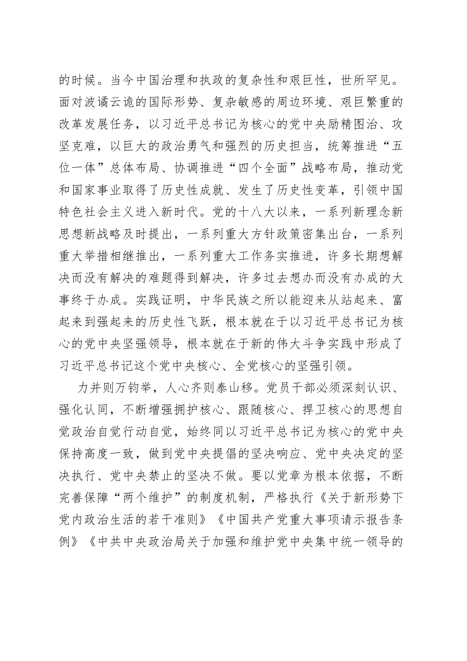 主题党课：护核心、守初心、赢民心_第2页