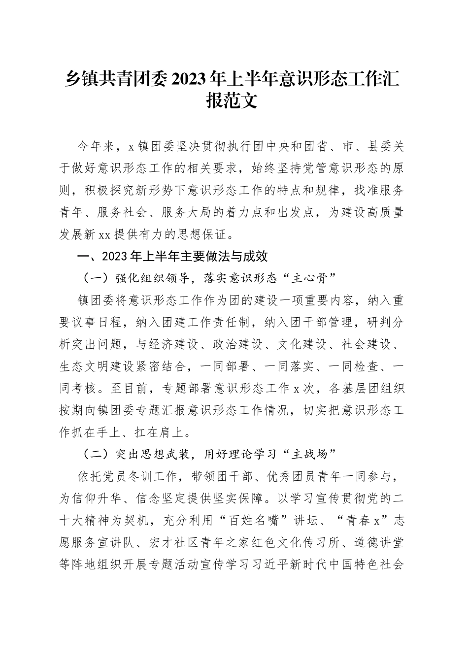 2023年上半年ys形态工作汇报总结报告_第1页