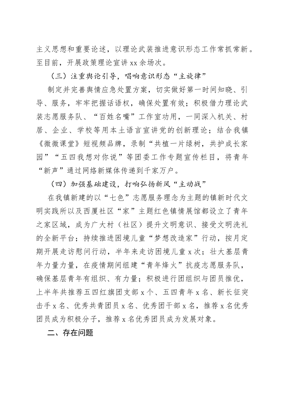 2023年上半年ys形态工作汇报总结报告_第2页