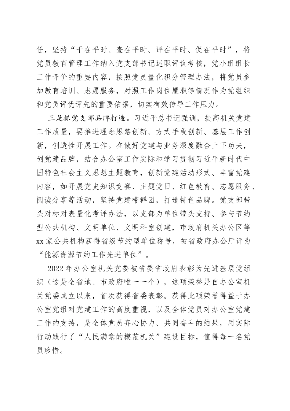 交流发言：有知无畏做表率，担当作为创品牌_第2页