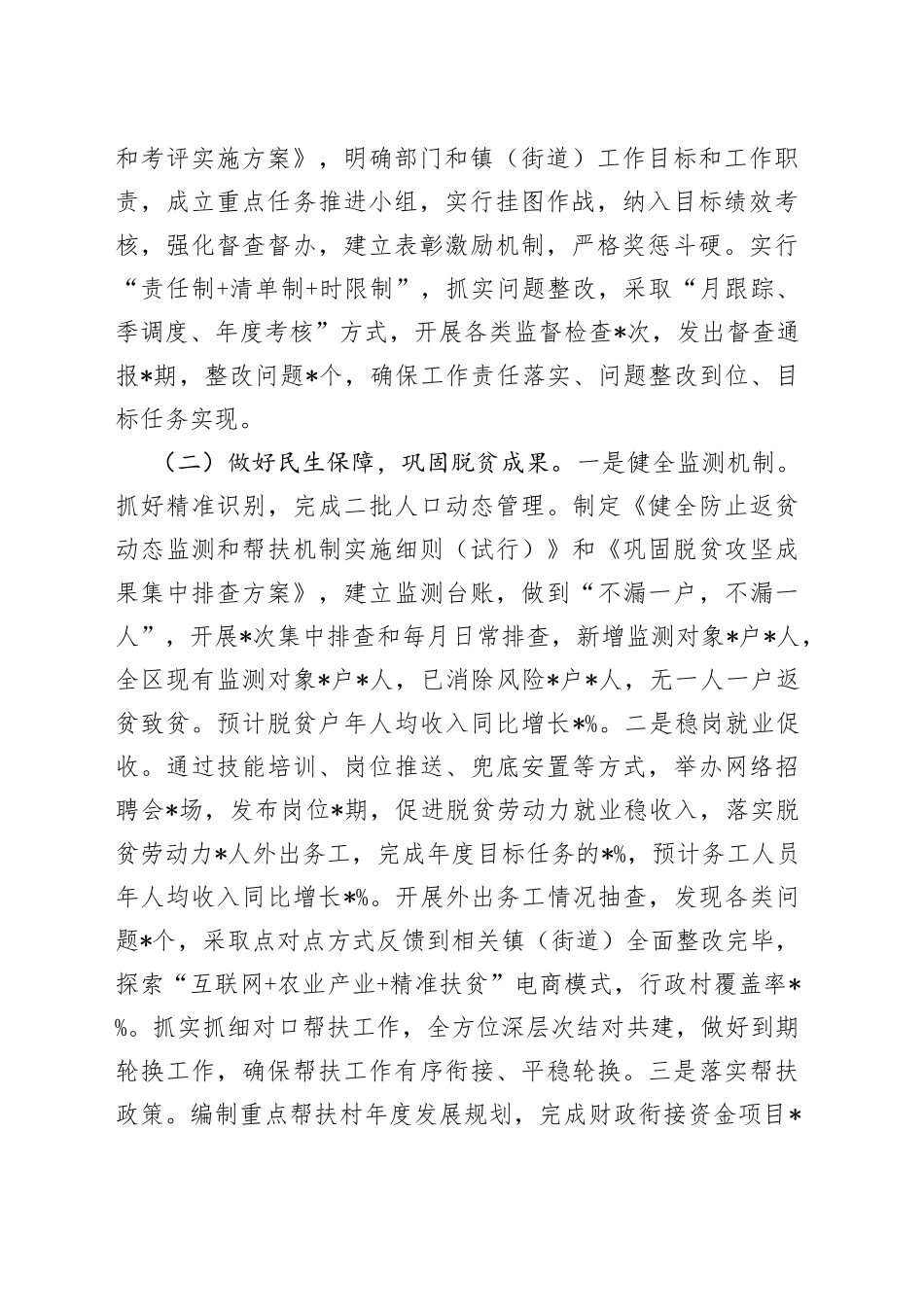 2023年上半年“三农”工作情况报告_第2页