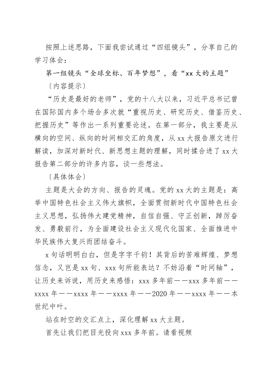 主题宣讲：学思践悟新思想砥砺奋进新时代_第2页