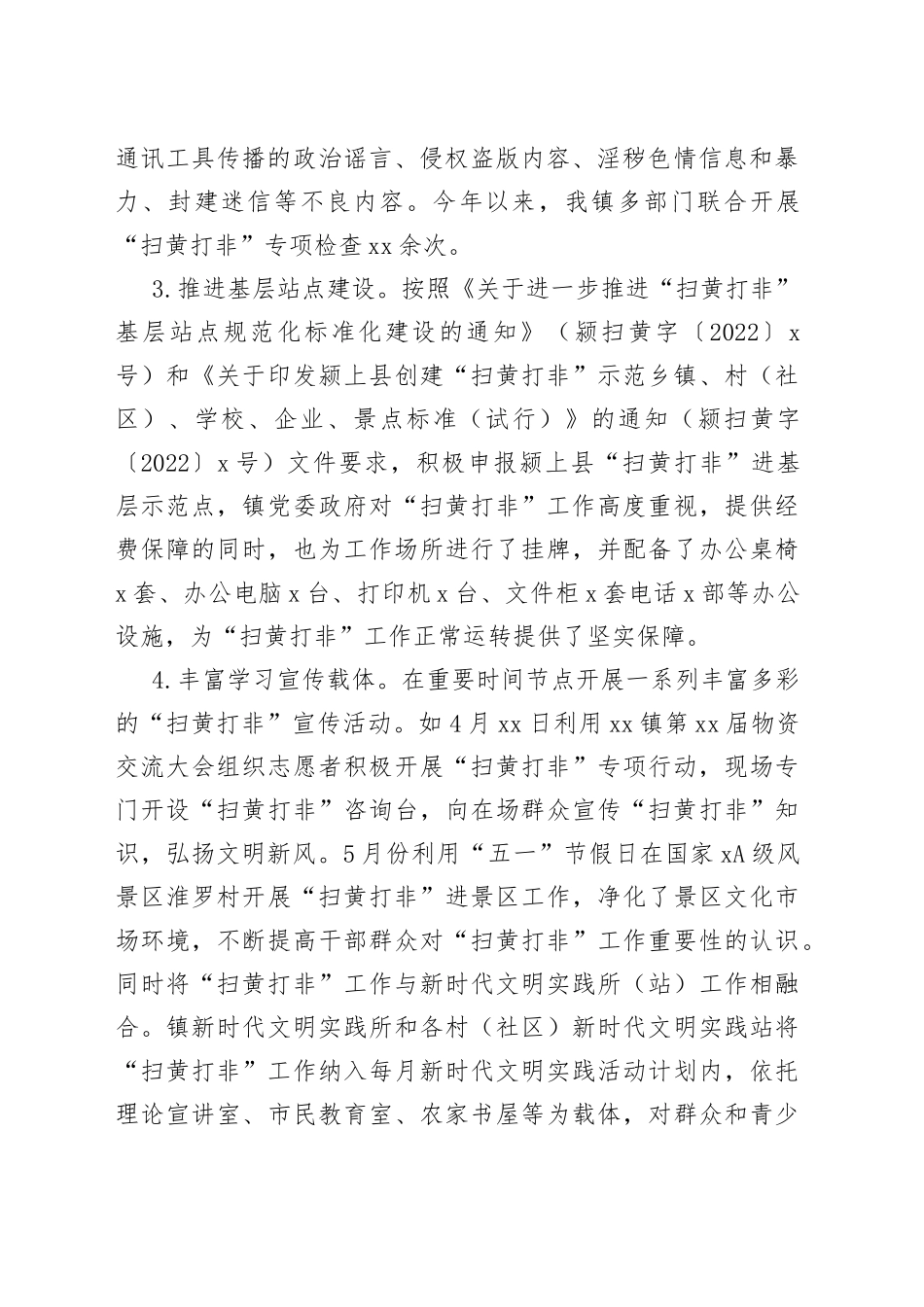 2023年上半年“扫黄打非”工作总结（镇乡）_第2页