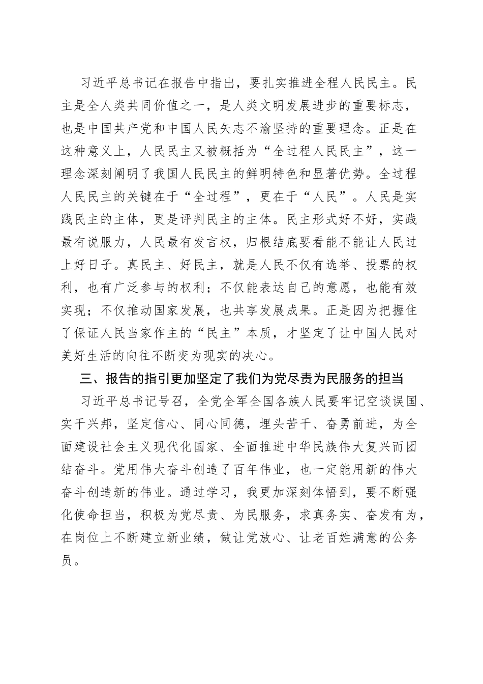 交流发言：正潮起风劲，奋楫争先行_第2页