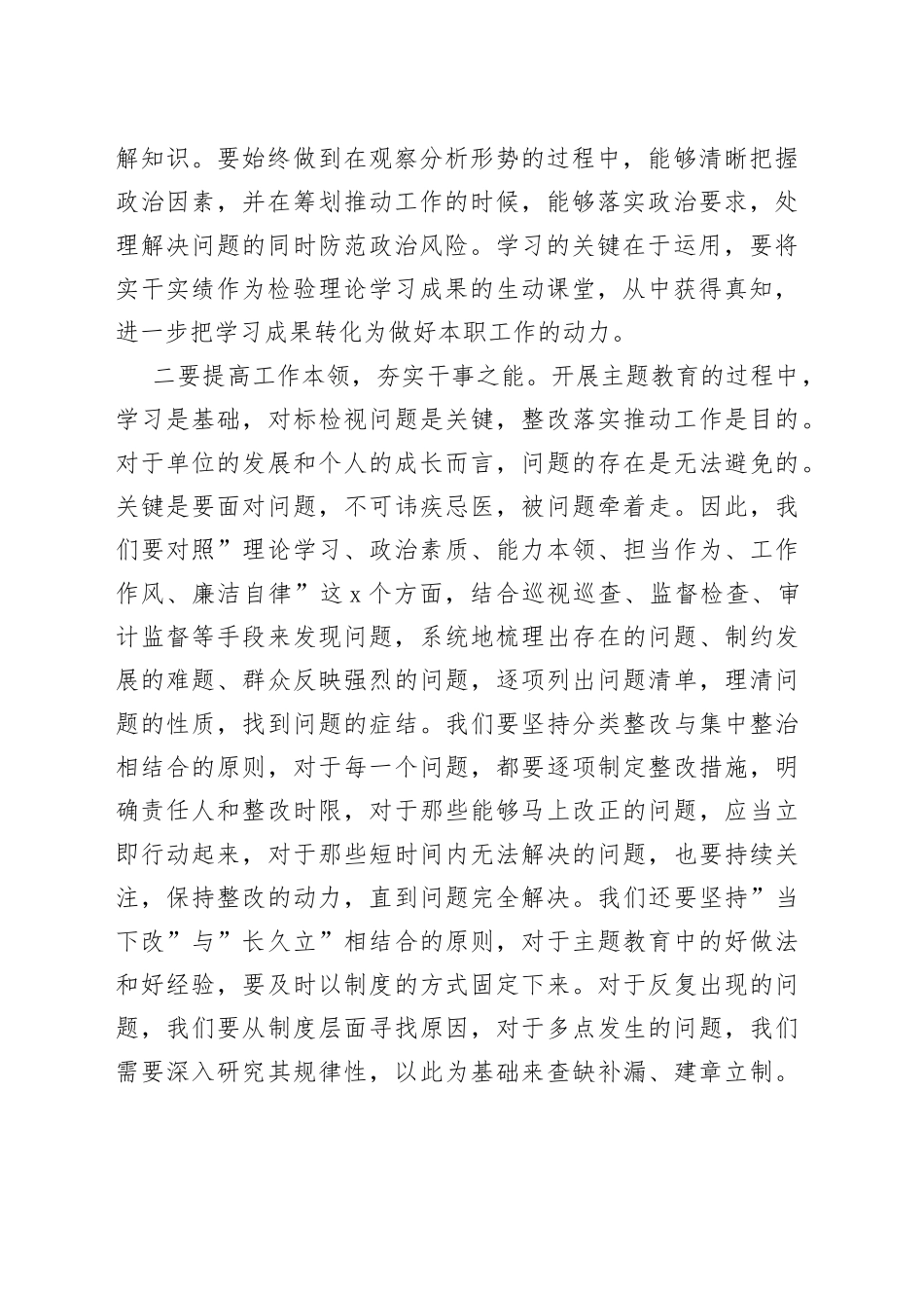 主题感悟：注重工作实践 增强工作实效_第2页