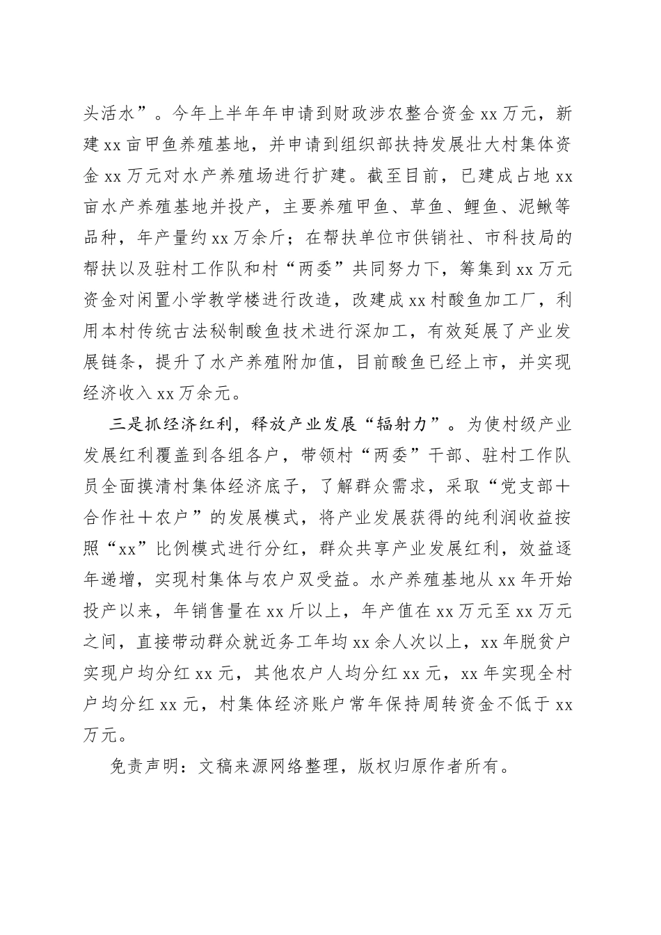 2023年上半年个人驻村工作总结2_第2页